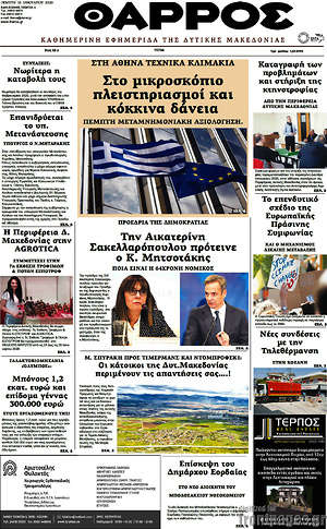 Πρωτοσέλιδο Θάρρος