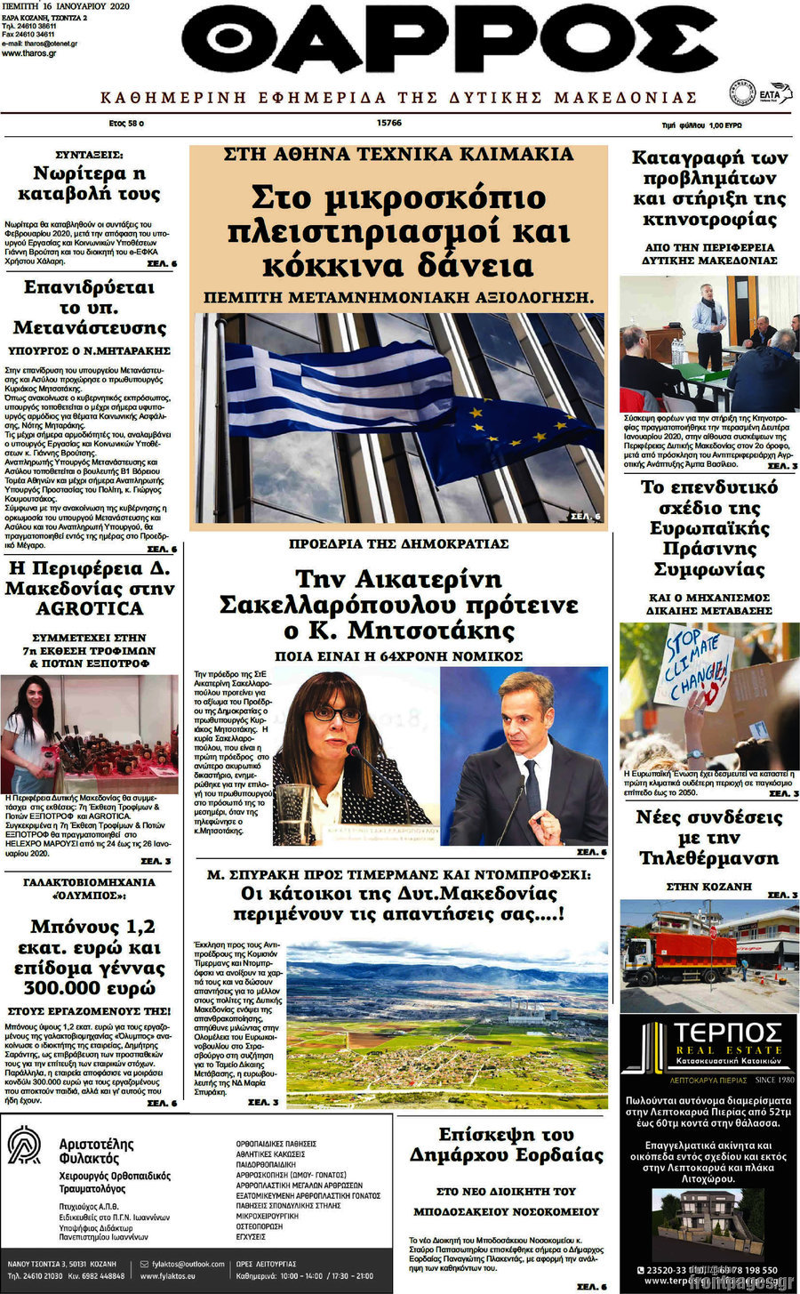 Θάρρος