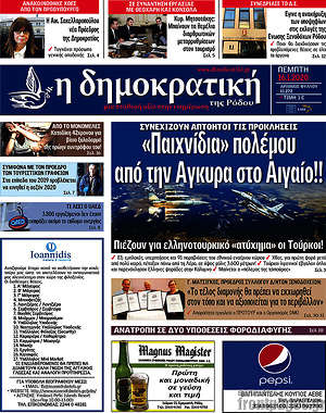 Πρωτοσέλιδο Δημοκρατική Ρόδου