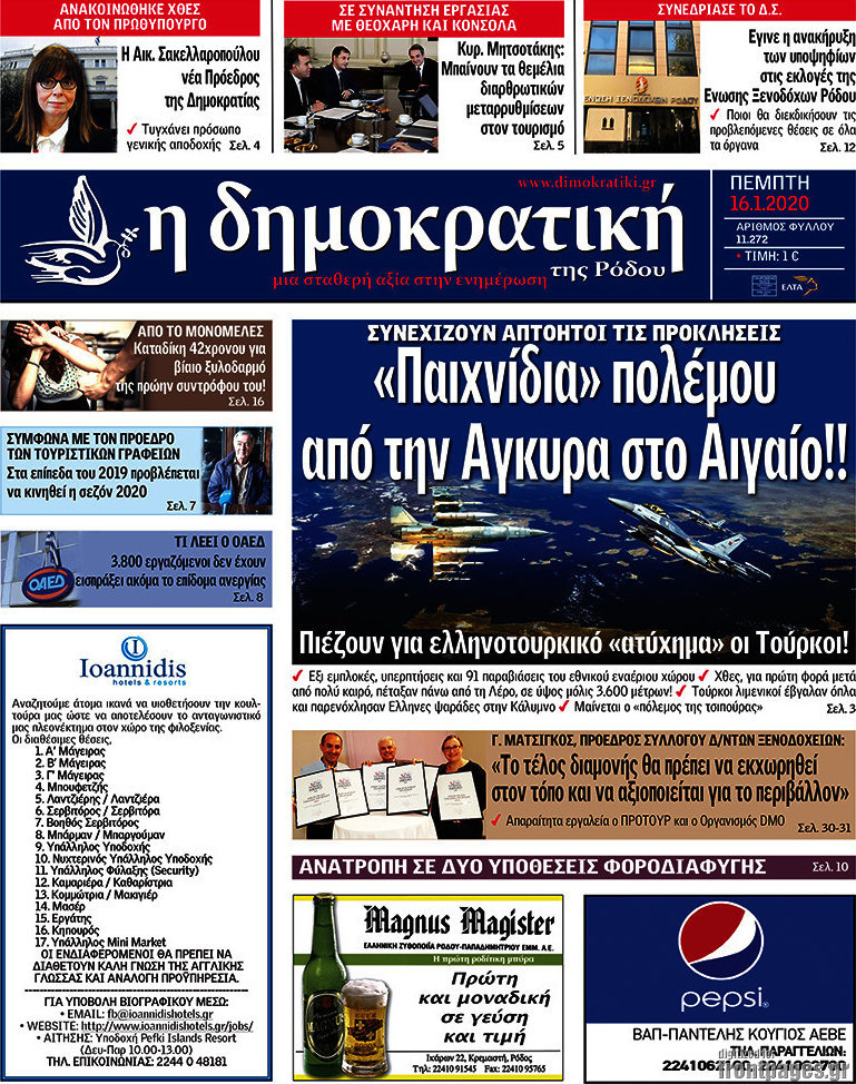 Δημοκρατική Ρόδου