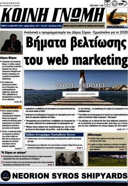 Κοινή Γνώμη
