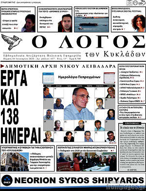 Πρωτοσέλιδο Ο Λόγος