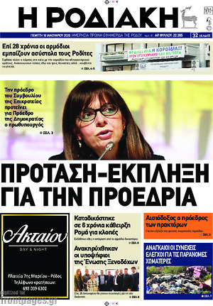 Πρωτοσέλιδο Η Ροδιακή