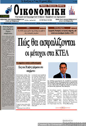 Πρωτοσέλιδο Οικονομική