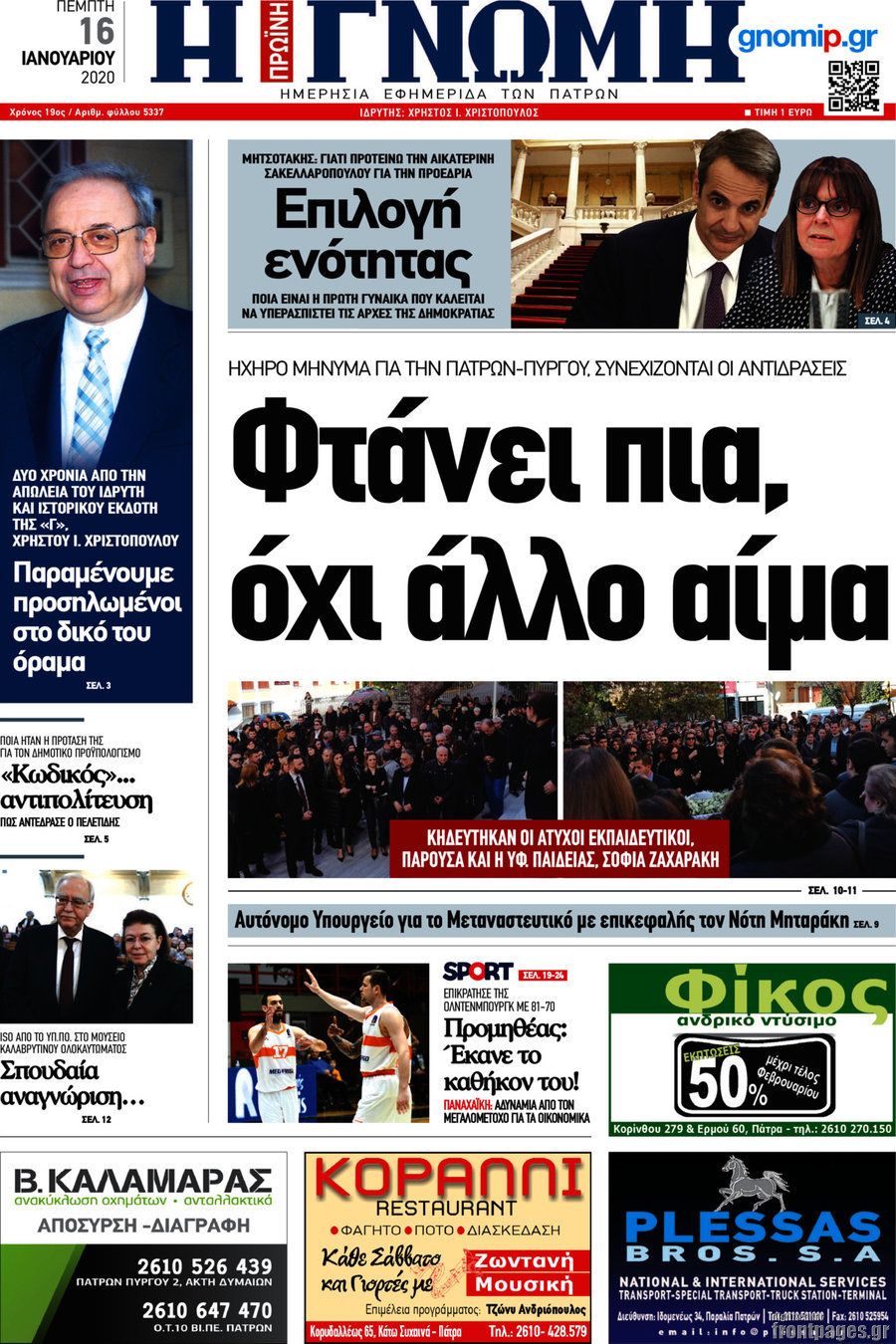 Η Γνώμη