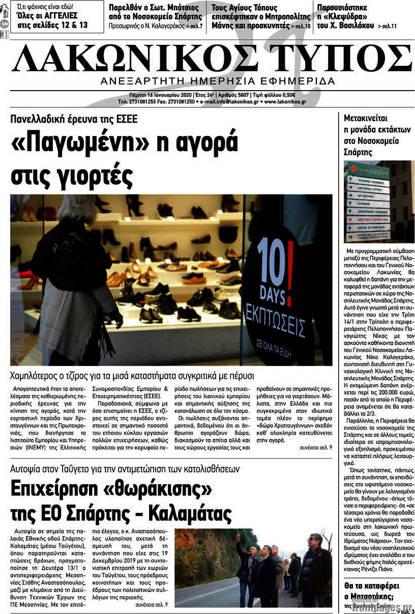 Λακωνικός Τύπος