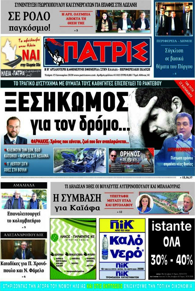 Πατρίς