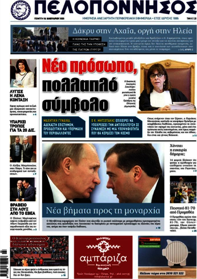 Πελοπόννησος