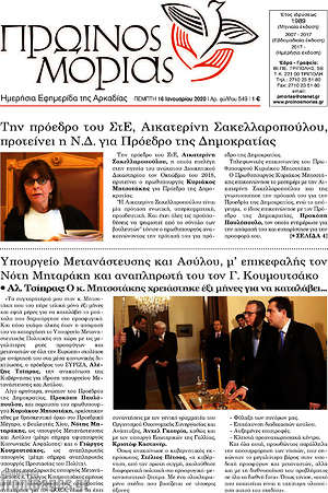 Πρωτοσέλιδο Πρωινός Μοριάς