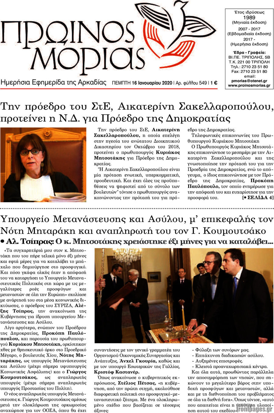 Πρωινός Μοριάς
