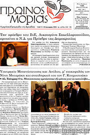 /Πρωινός Μοριάς