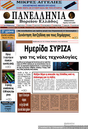 Πρωτοσέλιδο Πανελλήνια Β. Ελλάδος