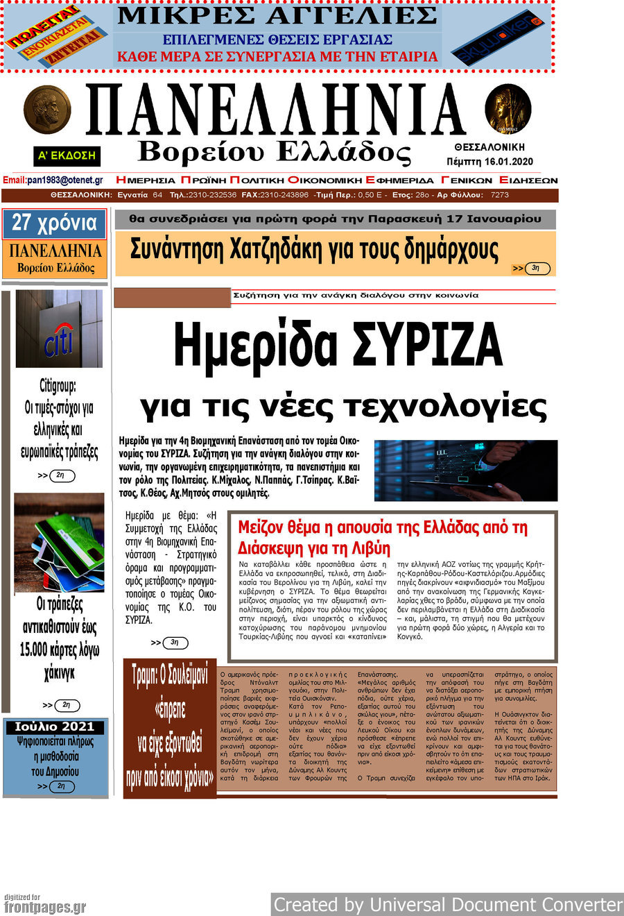 Πανελλήνια Β. Ελλάδος