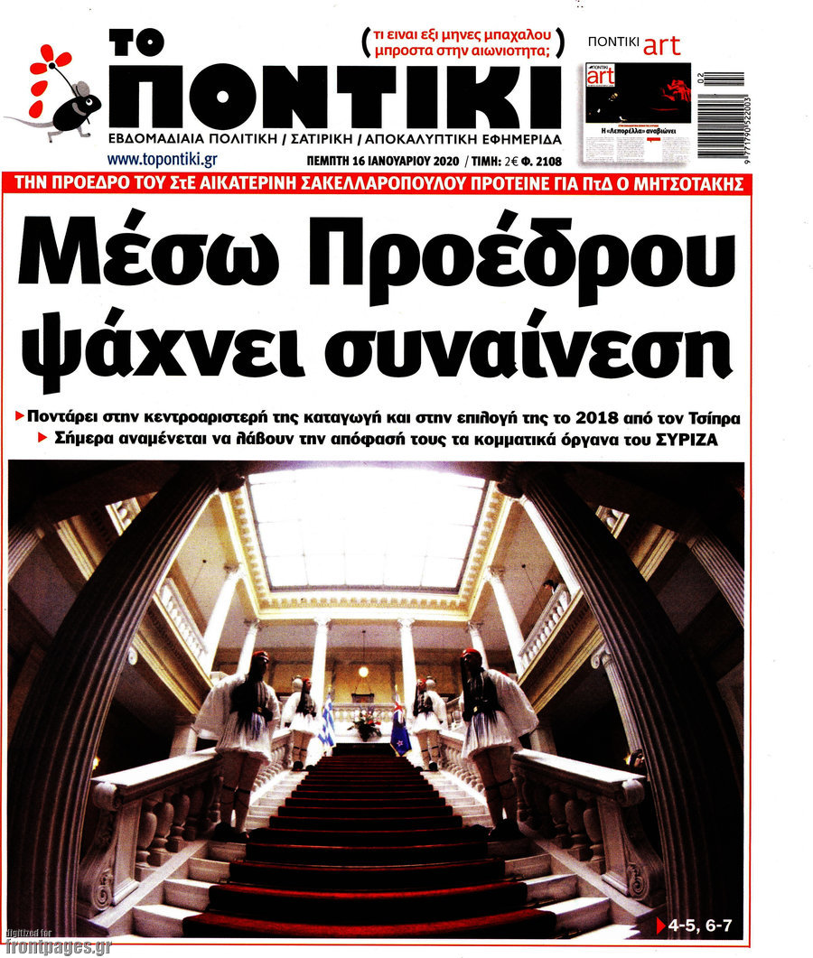Το Ποντίκι