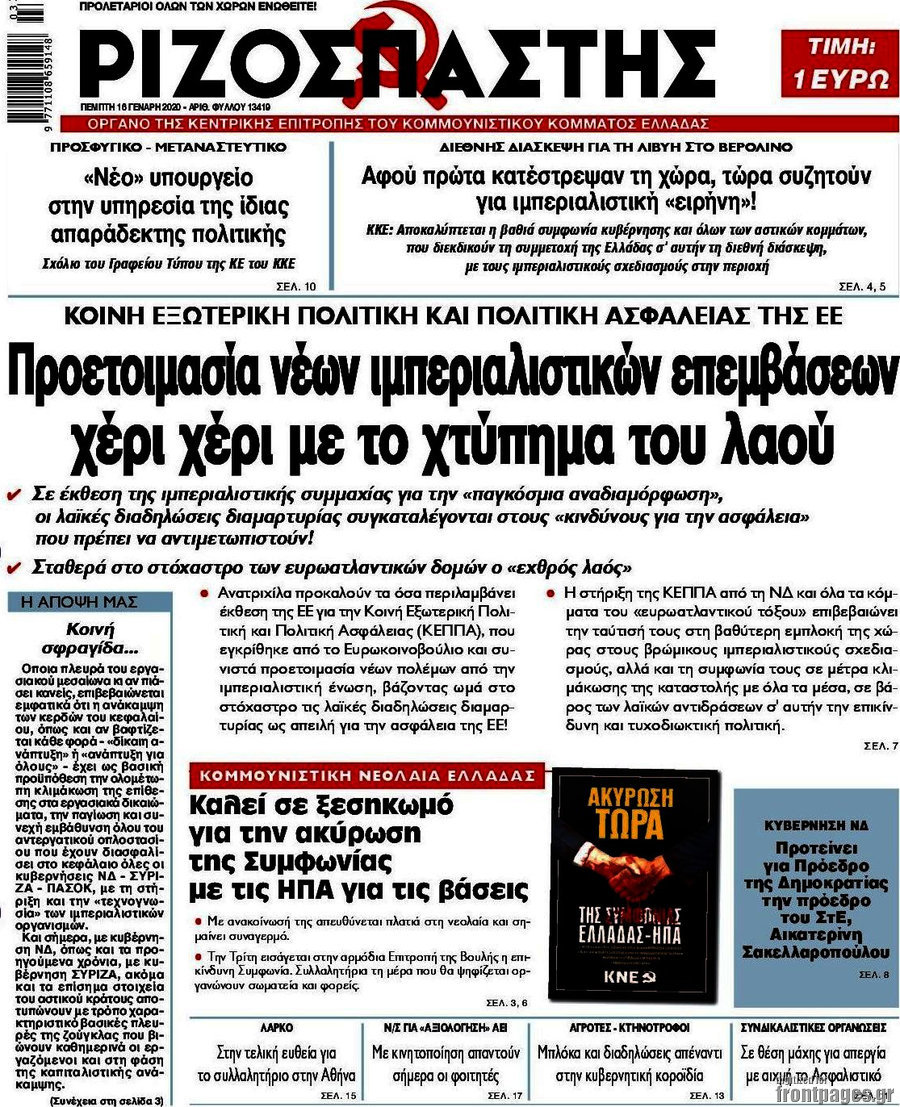 Ριζοσπάστης