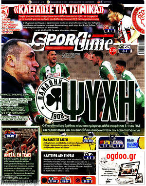 Πρωτοσέλιδο εφημερίδας SporTime - protoselida