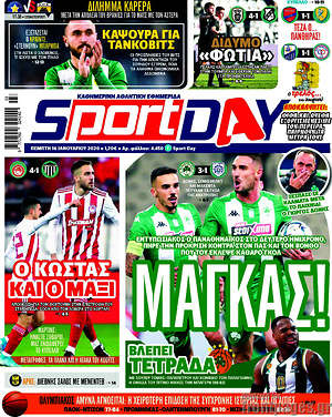 Πρωτοσέλιδο εφημερίδας Sport Day - protoselida