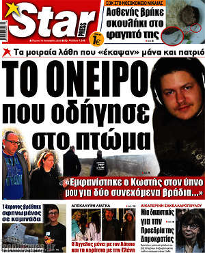 Πρωτοσέλιδο εφημερίδας Star press - protoselida