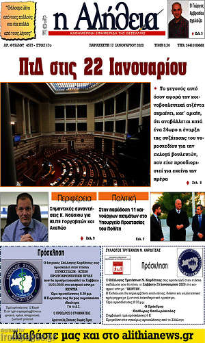 Πρωτοσέλιδο Η Αλήθεια