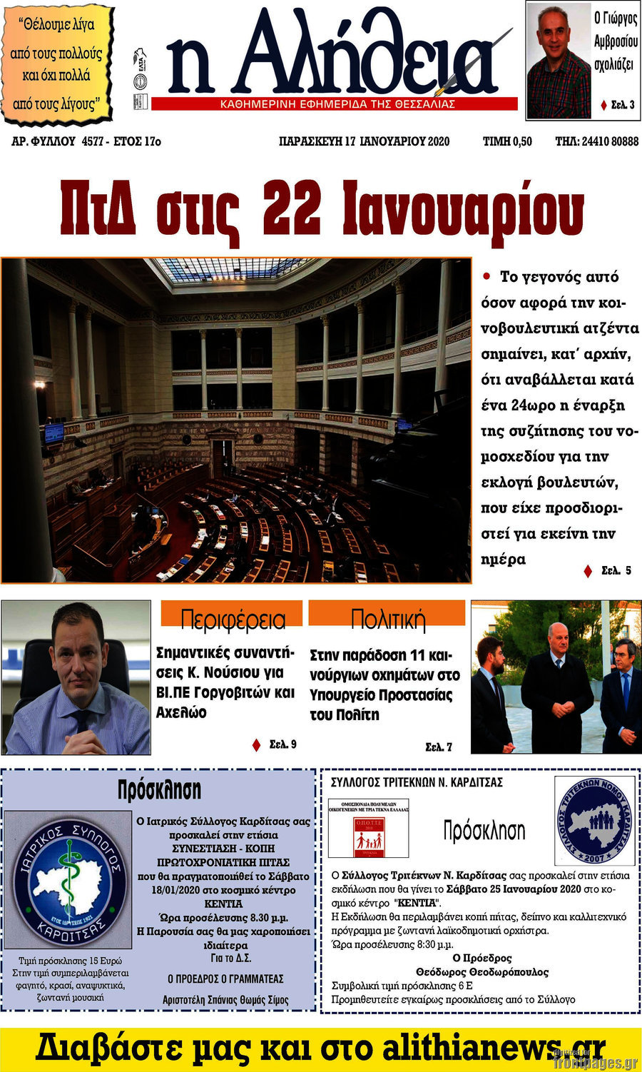 Η Αλήθεια