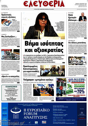 Πρωτοσέλιδο Ελευθερία