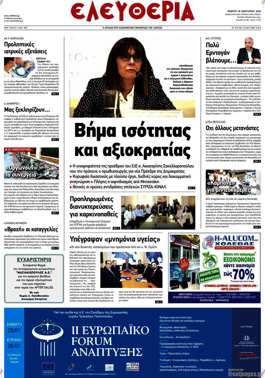 Ελευθερία