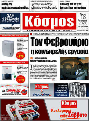 Πρωτοσέλιδο Κόσμος
