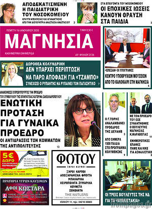 Πρωτοσέλιδο Μαγνησία