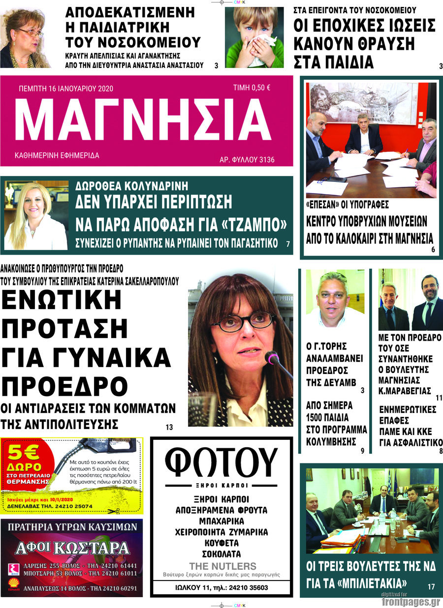 Μαγνησία