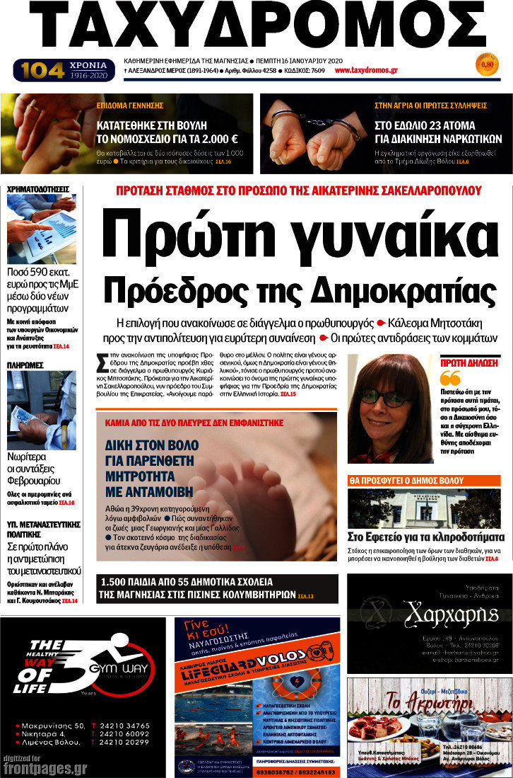 Ταχυδρόμος