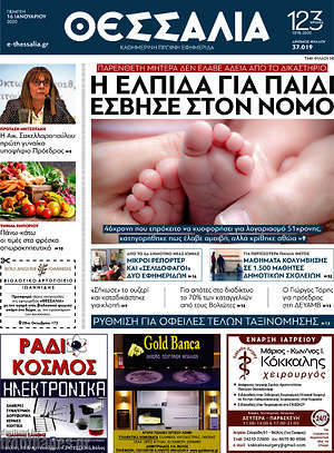 Πρωτοσέλιδο Θεσσαλία