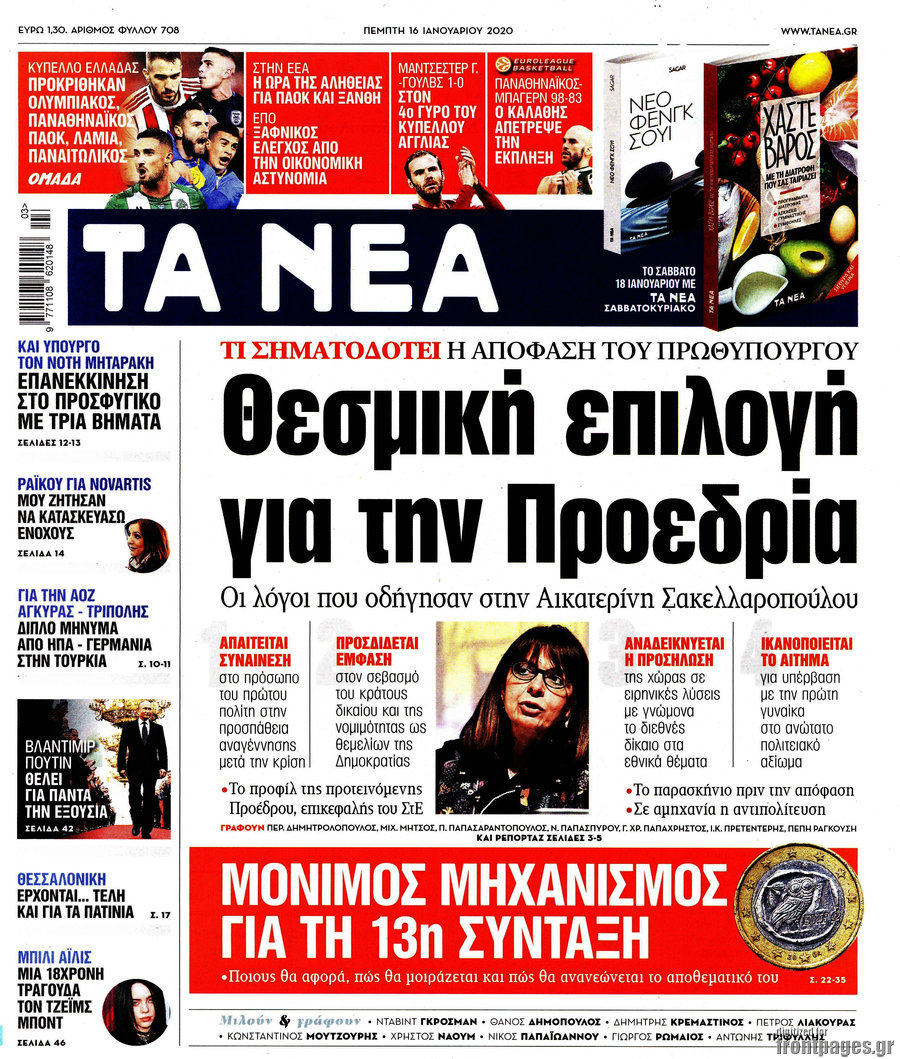 Τα Νέα