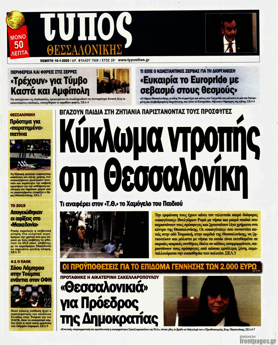 Τύπος Θεσσαλονίκης
