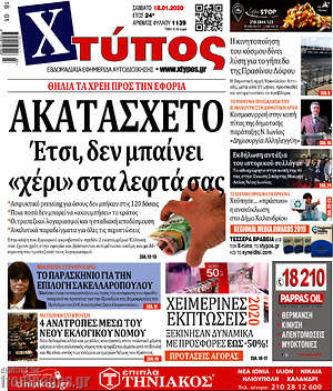 Πρωτοσέλιδο Χτύπος