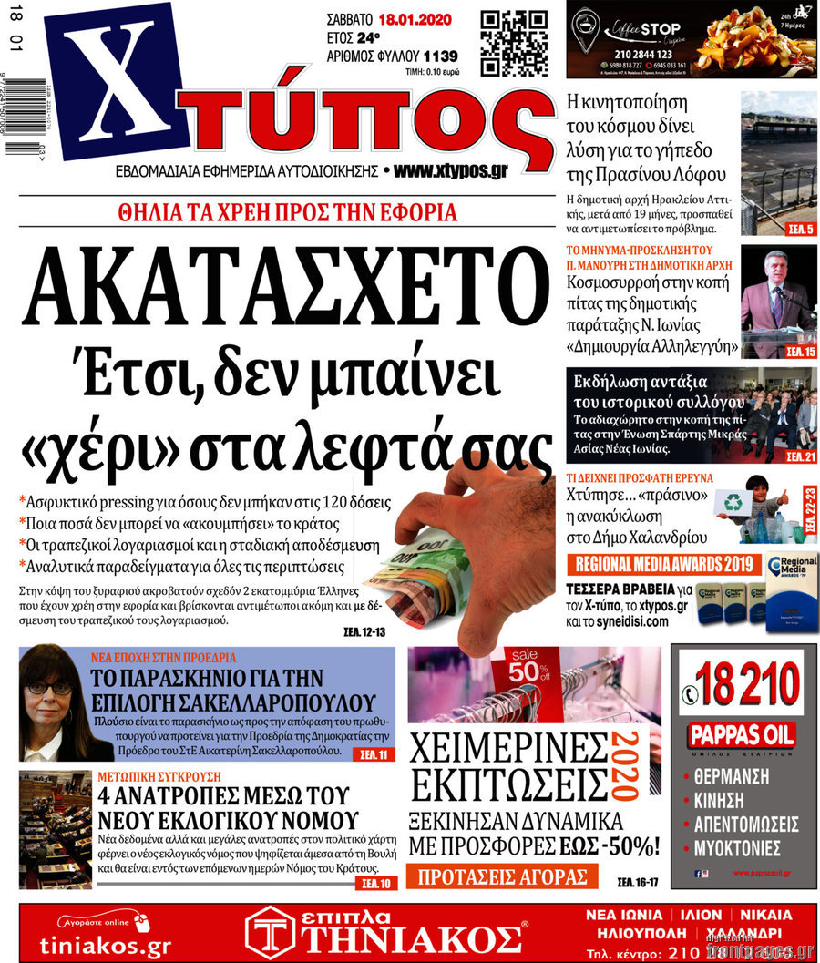 Χτύπος