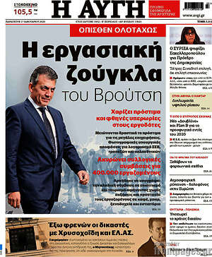Αυγή: Η εργασιακή ζούγκλα του Βρούτση