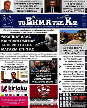Πρωτοσέλιδο Βήμα της Κω