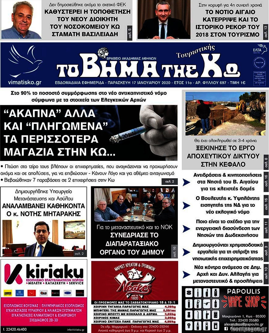 Βήμα της Κω