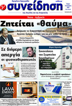 Πρωτοσέλιδο Συνείδηση