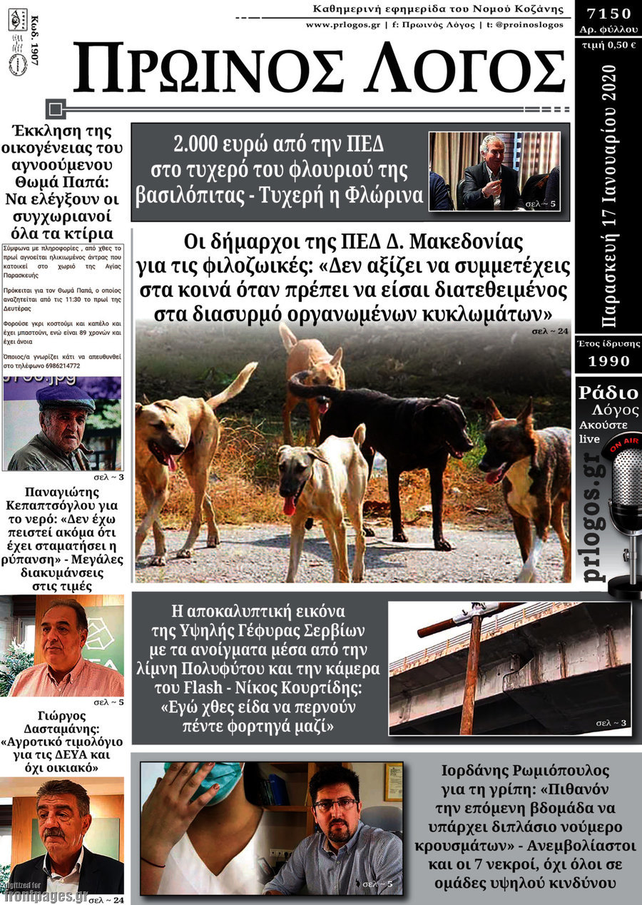 Πρωινός Λόγος