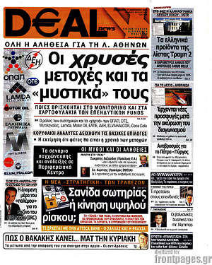 Πρωτοσέλιδο Deal News
