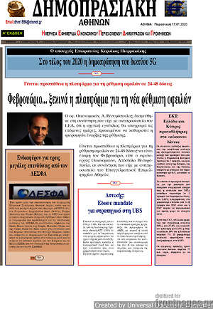 Πρωτοσέλιδο Δημοπρασιακή Αθηνών