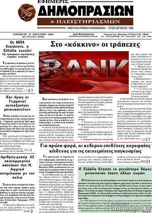 Πρωτοσέλιδο Εφημερίς Δημοπρασιών