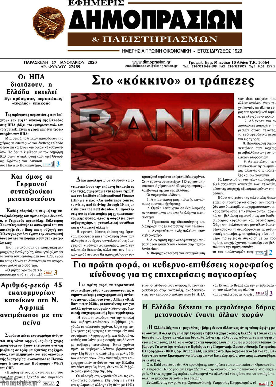 Εφημερίς Δημοπρασιών