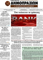/Εφημερίς Δημοπρασιών