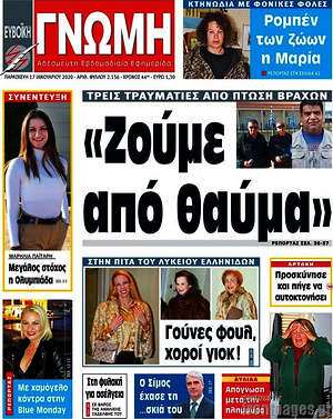 Πρωτοσέλιδο Ευβοϊκή Γνώμη