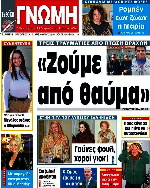 Ευβοϊκή Γνώμη