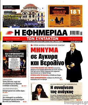 Η εφημερίδα των συντακτών: Μήνυμα σε Άγκυρα και Βερολίνο