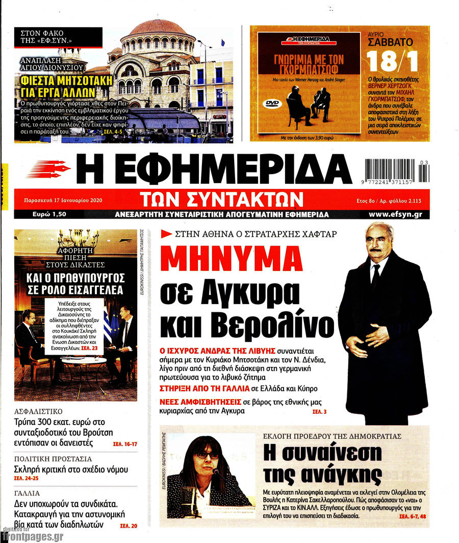 Η εφημερίδα των συντακτών