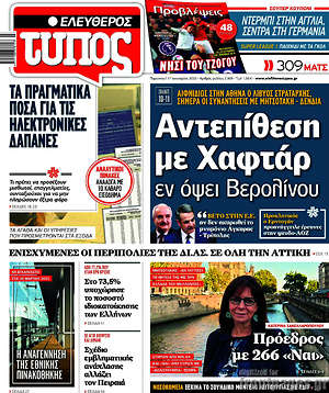 Ελεύθερος Τύπος: Αντεπίθεση με Χαφτάρ εν όψει Βερολίνου